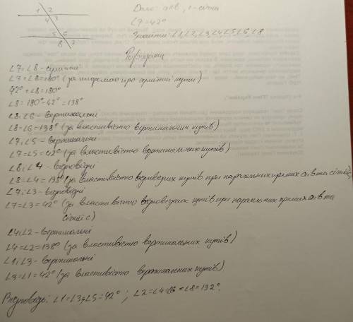 Кут 7 дорівнює 42°. Знайти всі інші кути, утворені при перетині паралельних прямих січною