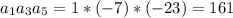 a_1a_3a_5=1*(-7)*(-23)=161