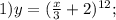 1) y=(\frac{x}{3}+2)^{12};