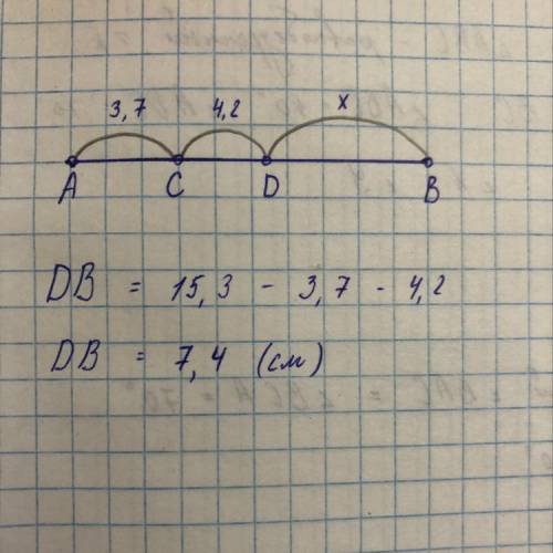 На отрезке АВ длиной 15,3 см взяты точки С и D так, что АС 3,7 см, СD 4,2 см. Найдите длину отрезка