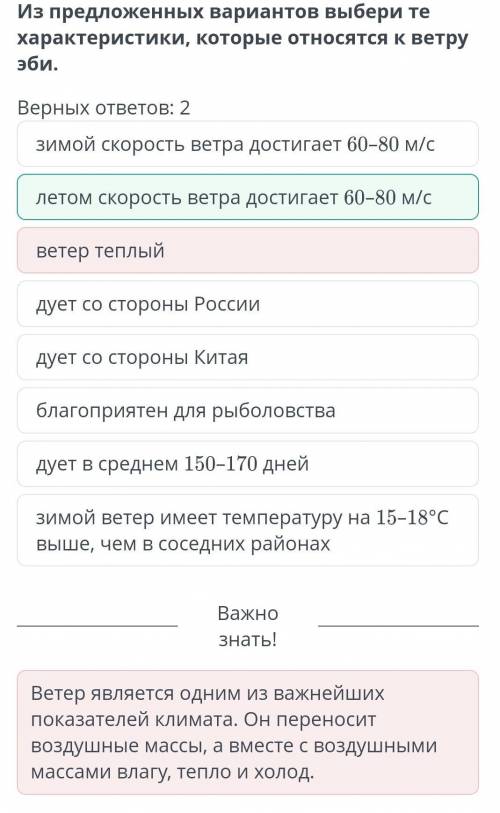 Из предложенных вариантов выбери те характеристики, которые относятся к ветру эби. Верных ответов: 3