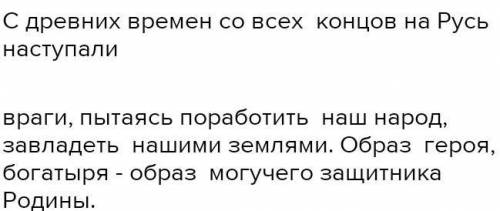 Почему героическая тема продолжает волновать сердца поэтов, художников и музыкантов?​