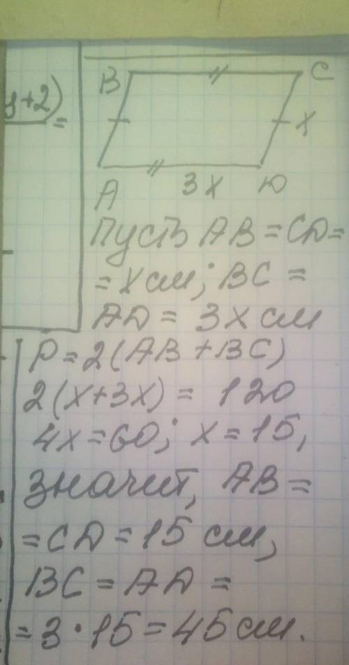 Периметр пораллелограмма 120см . Одна из его сторон в 3 раза больше другой. Найди длины сторон парал