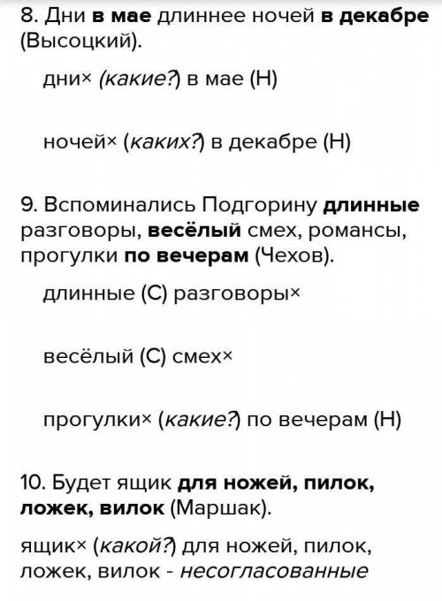 1.  Найдите в тексте согласованные или несогласованные определения и выпишите их вместе с определяем