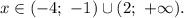 x \in ({-4}; ~ {-}1) \cup (2; ~ {+}\infty).