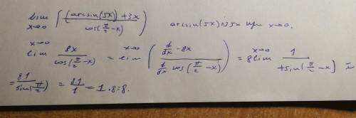 Вычислить пределы, используя правила Лопиталя limx→0 arcsin 5x+3x \cos ( π\2 −x)