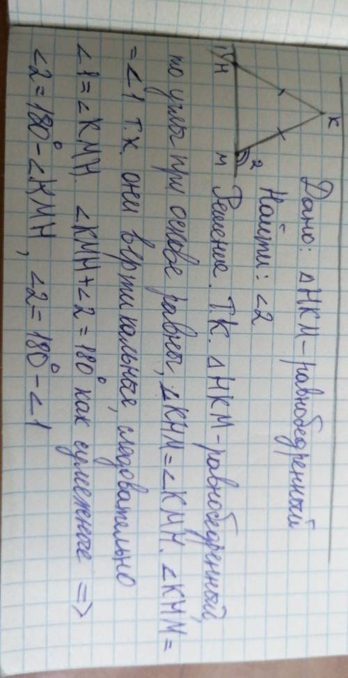 Треугольник HKM - равнобедренный как найти угол 2? 1) угол 1 + угол 12) 90° + угол 13) 90° - угол 14