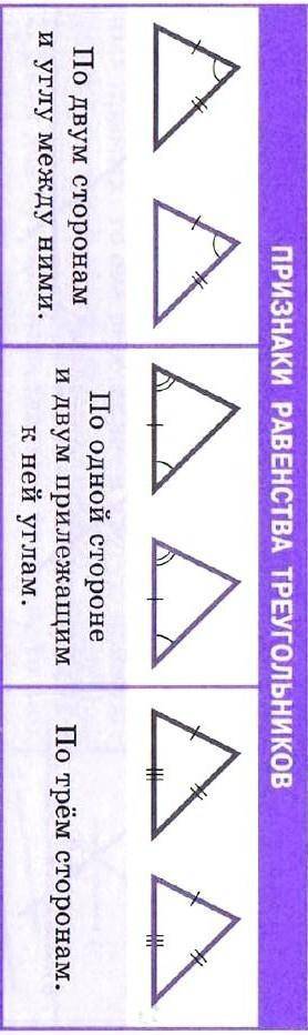 Найти пары равных треугольников и доказать их равенство.