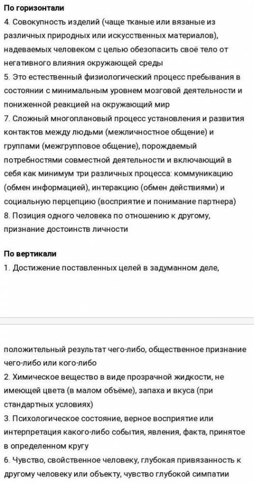 составить кроссворд по темам потребности человека, чувства и эмоции, мысль и мышление (максиму