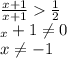 \frac{x+1}{x+1} \frac{1}{2} \\_x+1\neq 0\\x\neq -1\\\\\\