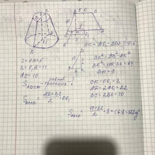 Радиусы оснований усеченного конуса равны 5 и 11, образующая -10. Найдите плошадь его осевого сечени