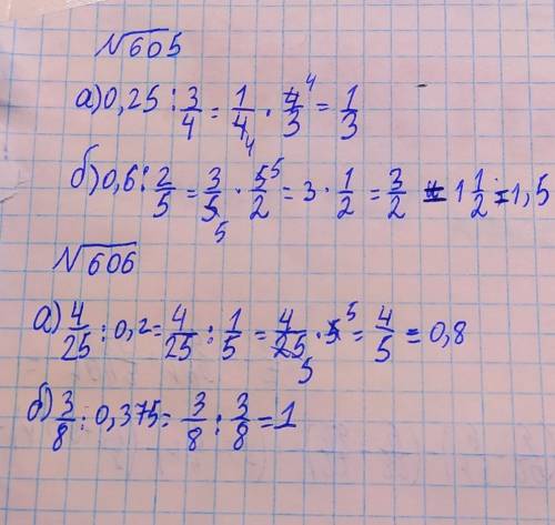 Как сделать 605,606 помагити