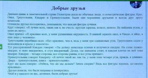 Составьте сказку про геометрические фигуры.