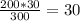 \frac{200*30}{300} = 30 %