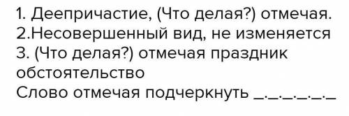 Как составить словесный потрет деепричастия.который посвятили​