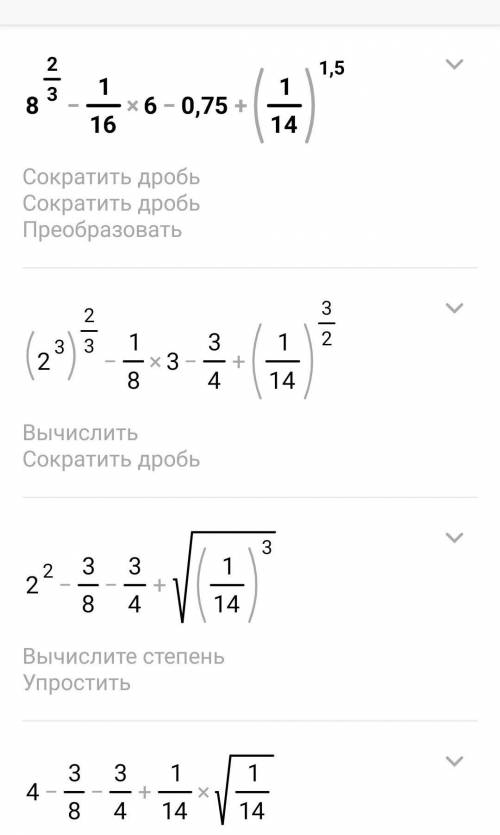 Найдите значения выражения: 2)8^2/3 - (1/16)6-0.75 + (1/4)^1.5