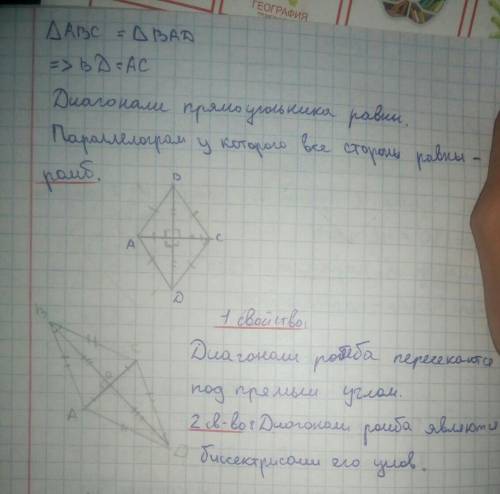 1) Дайте определение ромба. Выполните чертеж. Запишите все свойства ромба. 2) Дайте определение прям