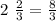 2 \ \frac{2}{3} = \frac{8}{3}