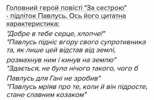 6 цитат до образу Павлуся в повісті За сестрою