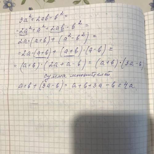 .Разложите на множители выражение 3a²+2ab-b². Чему равна сумма множителей?  2a-b3a+b4a2b​