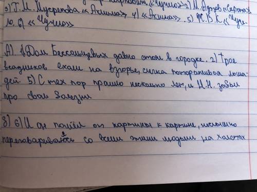 1) Дом Бессольцевых давно стоял в городке. 2) Трое всадников ехали 4) Пришёл к нам командир дивизии