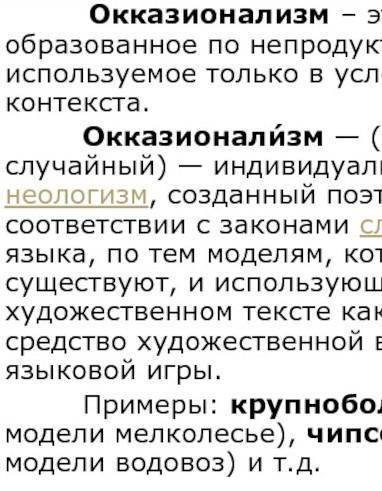 На одном слайде ( на одной странице) написать авторский неологизм ( окказионализм), пример из текста