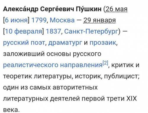 Когда и где родился А.С.Пушкин? В какое заведение поступил в возрасте 11 лет? Где оно находилось? С