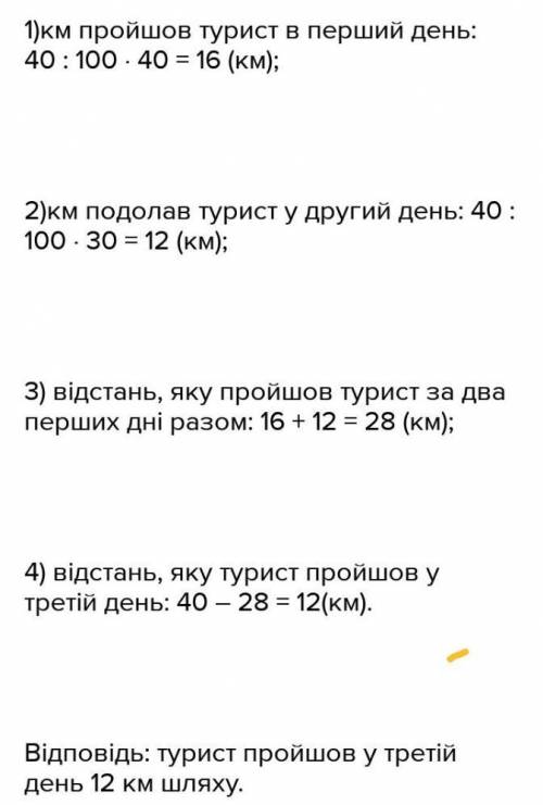 Турист за три дні пройшов шлях, що дорівнює 4 км. Першого дня він пройшов 40% всього шляху, а другог