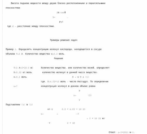 решить! Сколько молекул газа в одном ^3 при температуре 23 градусов Цельсия и при давлении 17 атм? П