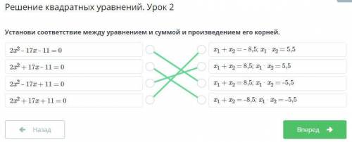 Решение квадратных уравнений. Урок 2 Установи соответствие между уравнением исуммой и произведением