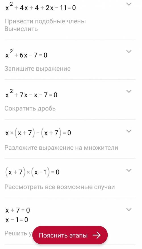 Найди корни уравнения: (x+2)² = -2x+ 11​