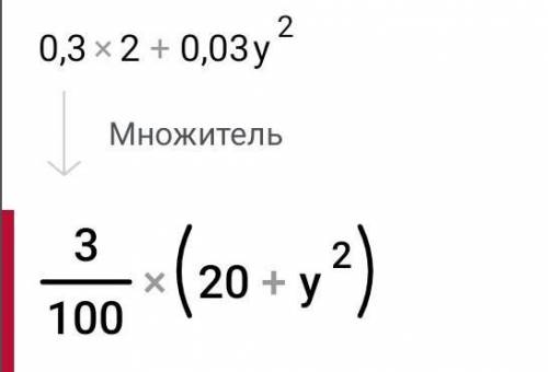 0,3x2+0,03y2 и 0,14x2−0,06y2 Выберите ответ 0,44x2−0,03y20,16x2−0,03y2 0,33x2y2+0,08x2y20,33x2y2−0,