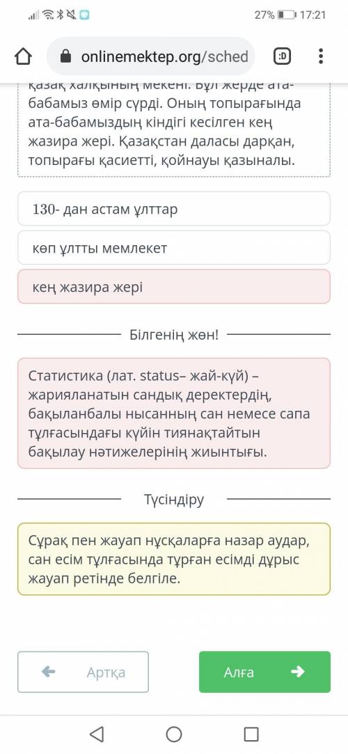 Мәтінді оқып, статистикалық мәліметті тап. Дүние жүзінде біздің елімізден басқа да алуан түрлі мемле