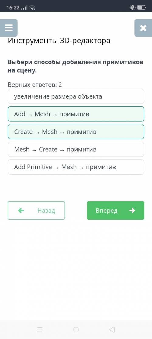 Инструменты 3D-редакторавыбери добавления примитимов на сцену верных ответов 2:​