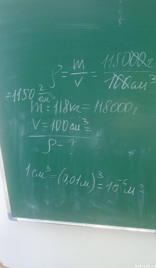 Найти плотность шарика массой 118 г и объемом 100см3
