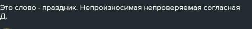 Запишите словосочетания раскрывая скобки Укажите слова в которых не непроизносимые согласные являютс