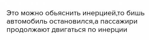 При резком торможении лодки пассажир ... . ​