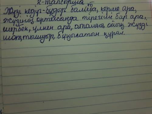 Мәтіндерден терминдер мен кәсіби сөздерді тауып жазыңдар. Олардың қай салаға қатысты екенін дәлелдең