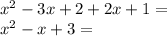 x^2-3x+2+2x+1=\\x^2-x+3=\\