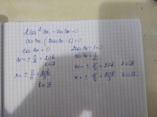 решить. 2 cos ² 3 x - cos 3 x =0​