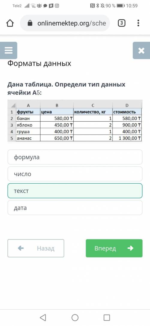 Форматы данных Дана таблица. Определи тип данныхячейки А5:DA1 фрукты2 бананз яблокоBCценаколичество,