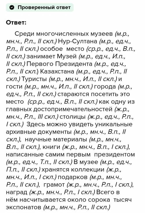 контрольное списывание Спиши раскрывая скобки и вставляя пропущенные буквы Определи род число падеж