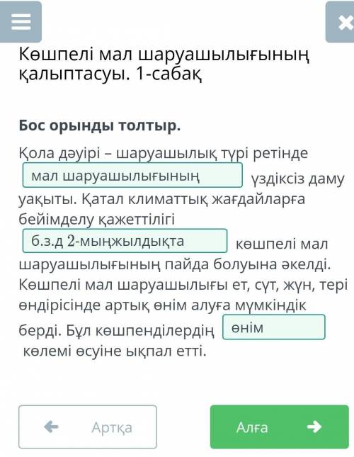 Бос орынды толтыр. Қола дәуірі – шаруашылық түрі ретінде егіншіліктің үздіксіз даму уақыты. Қатал кл