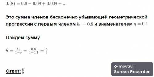 Обрати чистые периодические дроби в обыкновенные А) 0,(8)​