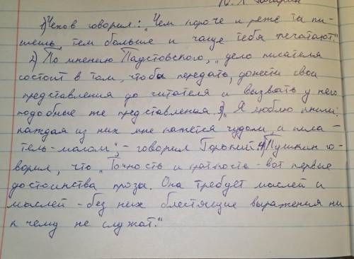 134A. Спишите высказывания о труде писателя. Запишите их как цитаты в виде предложений с прямой, кос