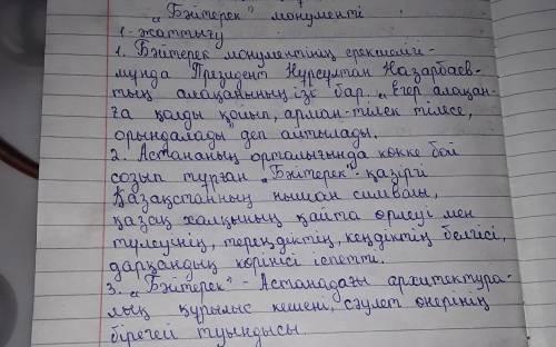 Неліктен бәйтерек құрылыс кешенін қазақстанның нышан символы деп атайды