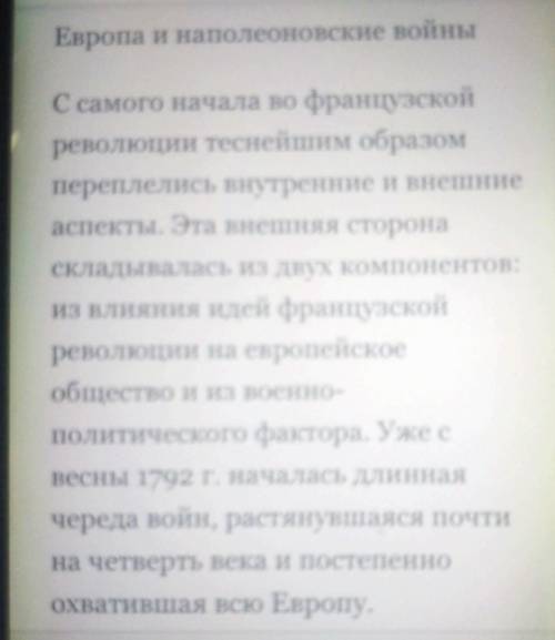 Какое влияние оказали завоевательные походы Наполеона на Европу