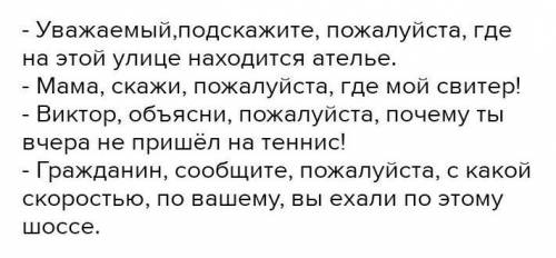 нужна Придумайте 3-4 предложение с обращением ​