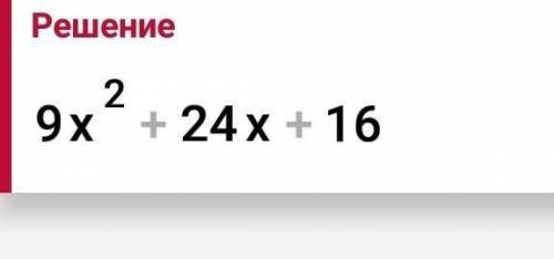 даю 30б 1) упростите выражение (3x+4)*(3x+4) 2) выполните умножение (a^3+3)*(a-4) 3) упростите выраж