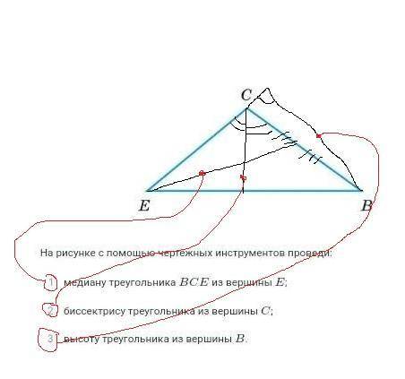 С линейки и карандаша нужно прочертить медиану, биссектрису и высоту треугольника, на фото всё есть.